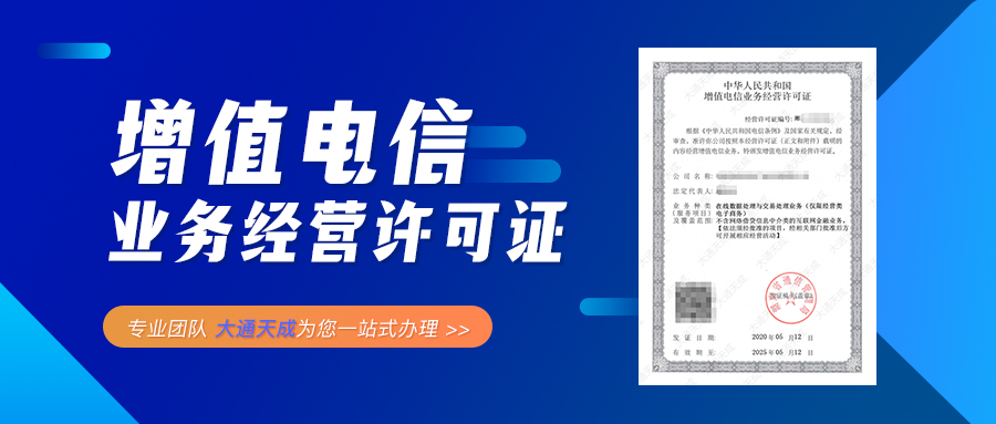 第一類增值電信業務經營許可證詳解 概念、范圍與申請要點