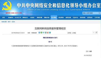 《互聯(lián)網(wǎng)新聞信息服務(wù)管理規(guī)定》6月1日起施行，第一類增值電信業(yè)務(wù)迎來新規(guī)
