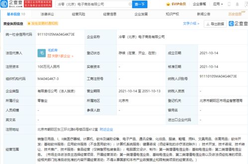 元?dú)馍直本┬略O(shè)公司，百萬元注冊資本聚焦互聯(lián)網(wǎng)信息服務(wù)